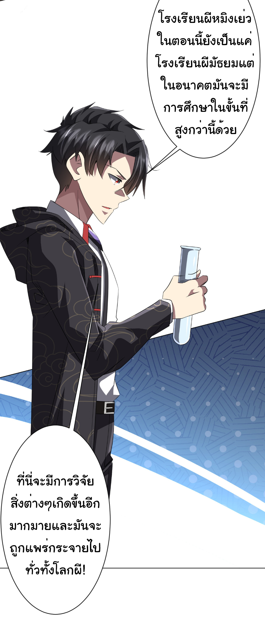 Start with trillions of coins ตอนที่ 187 หน้า 38