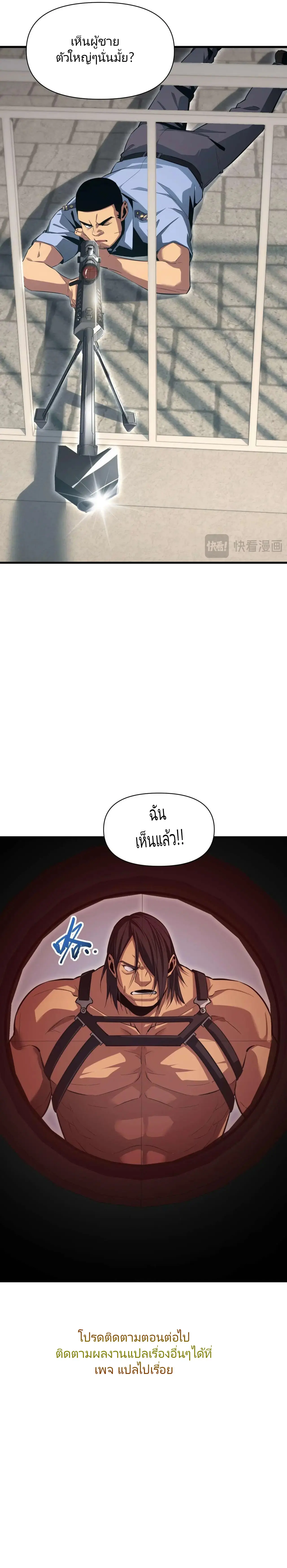 เกิดใหม่วันสิ้นโลก  (Rebirth In The End Times: I Reached The Top By Opening Boxes) ตอนที่ 33 หน้า 21