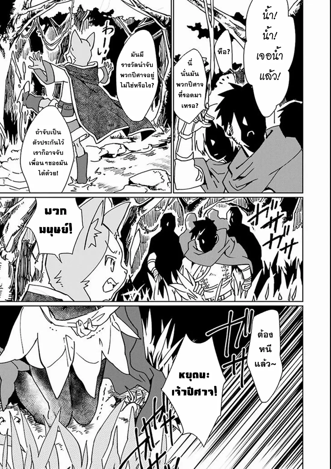 Saikyou Yuusha wa Oharai Hako: Maou ni Nattara Zutto Ore no Musou Return ตอนที่ 4 หน้า 24