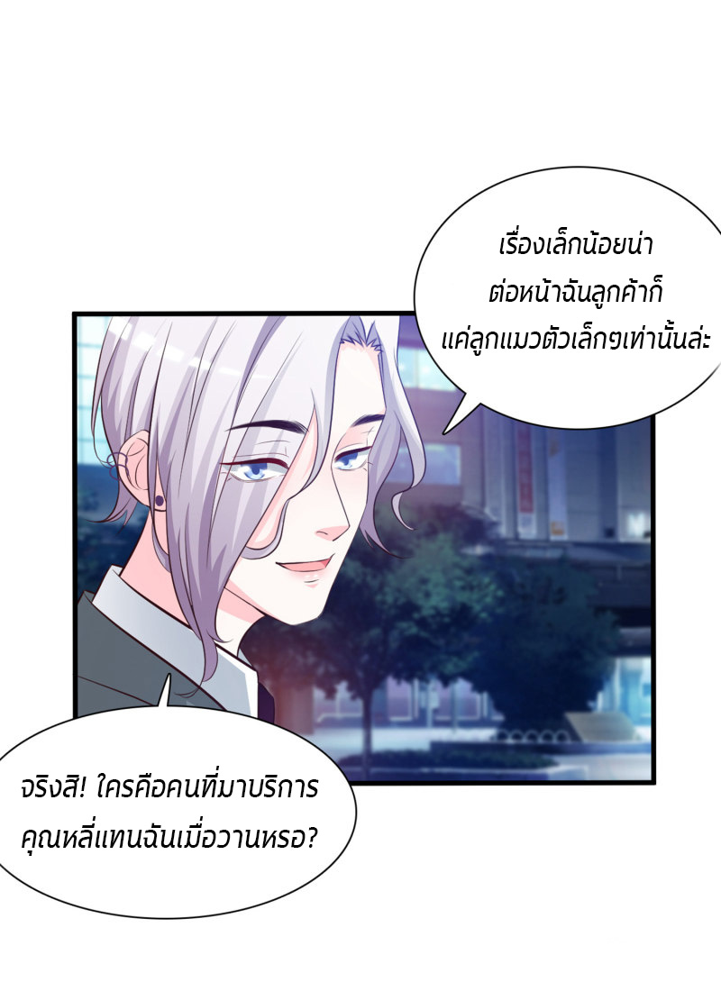 ราชาดอกไม้อมตะ ตอนที่ 6 หน้า 18