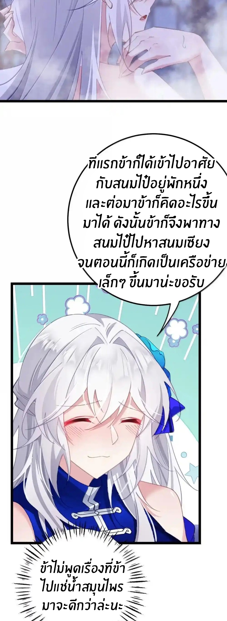 Crash into the body of the emperor's daughter ตอนที่ 23 หน้า 26