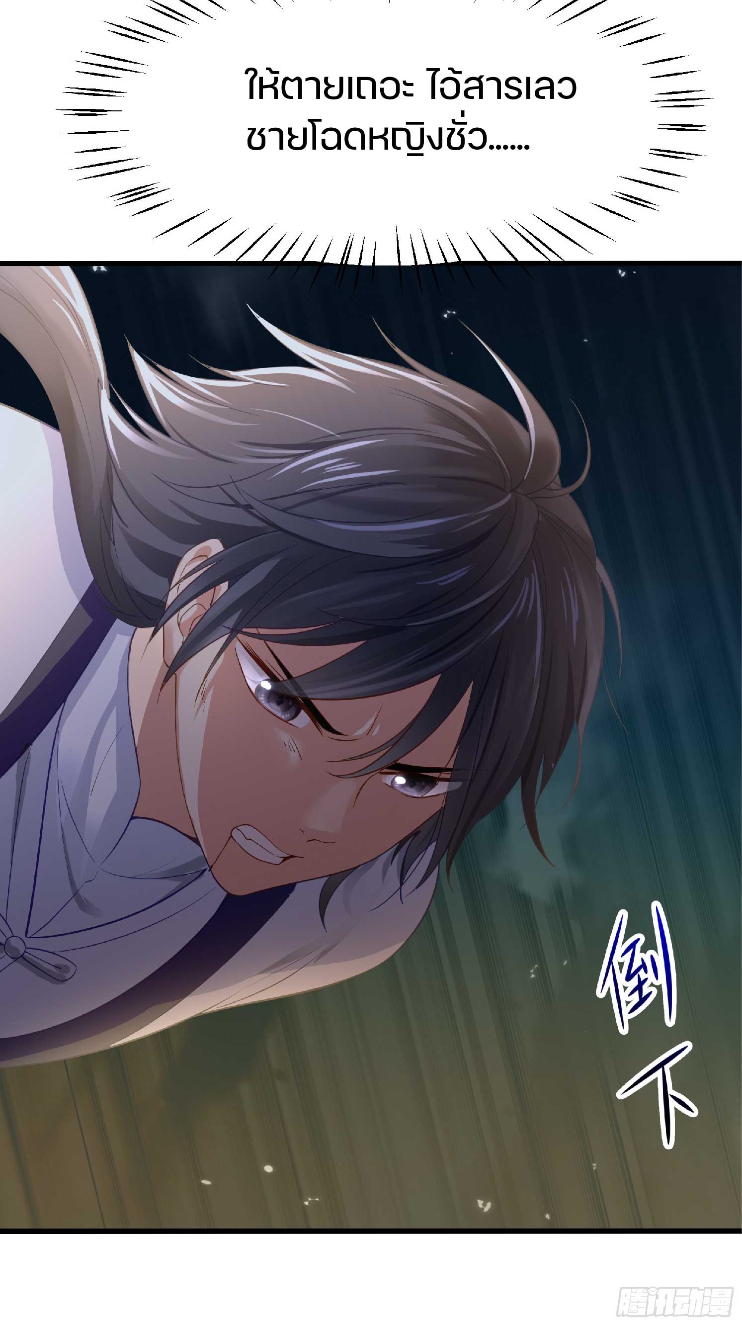 เกิดใหม่เป็นโจ้วอ๋อง จะไม่ขอเป็นตัวร้ายแล้ว! ตอนที่ 2 หน้า 18