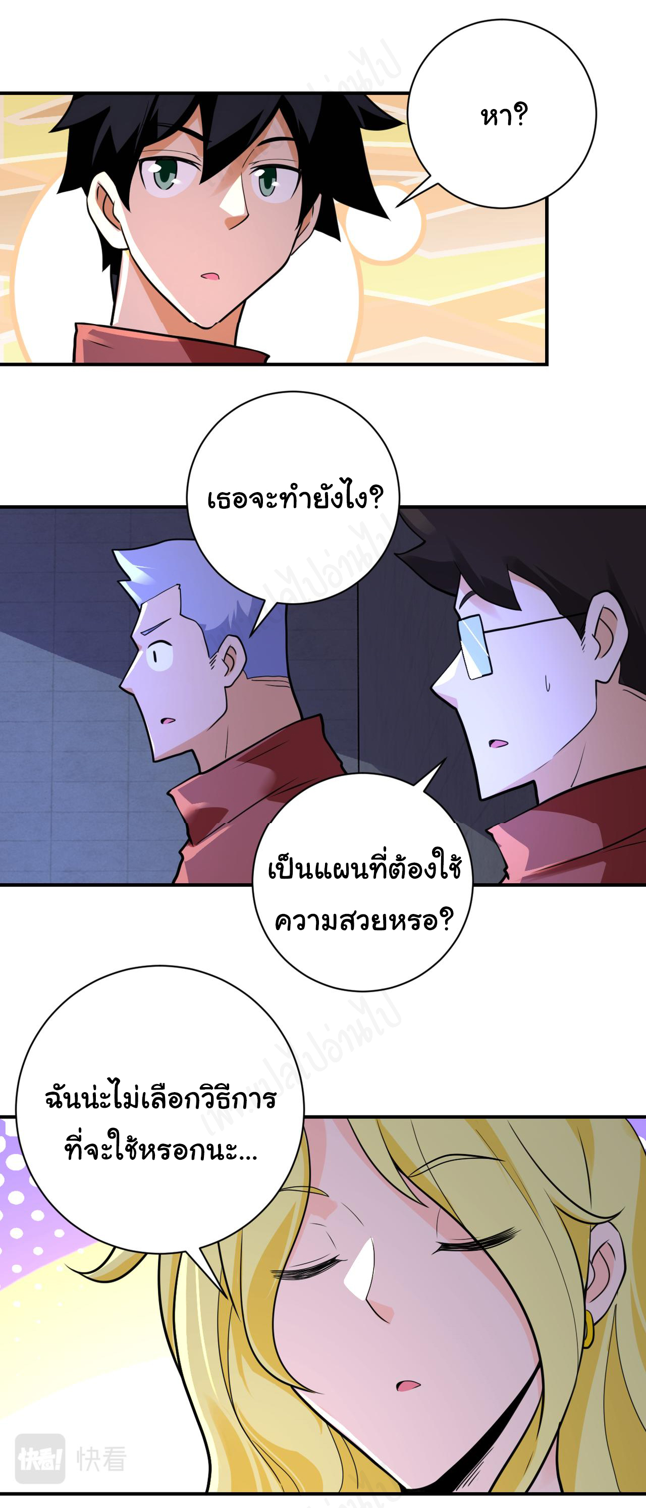 Apocalyptic Super System ตอนที่ 280 หน้า 15