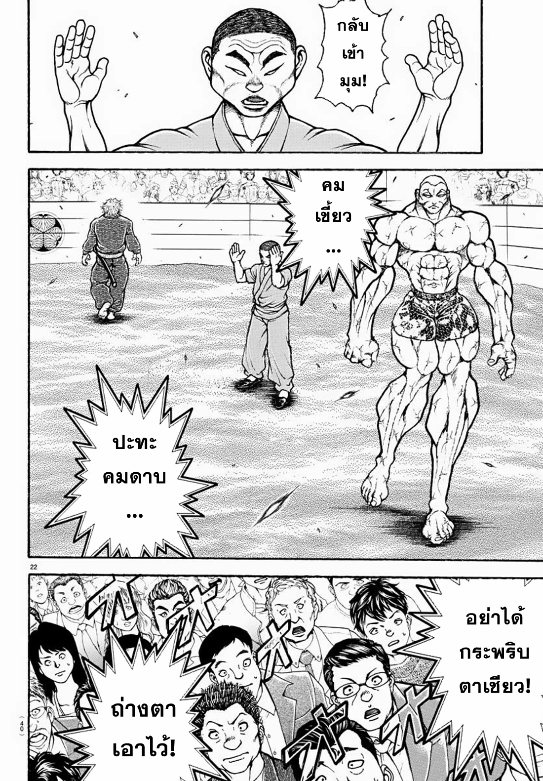 Baki Rahen ตอนที่ 1 หน้า 23