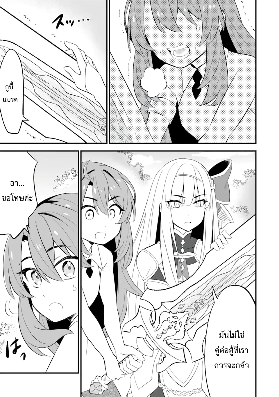 เมื่อเพิ่มพลังให้แข็งแกร่ง แต่เจ้า (ดาบสนิม) คู่ใจกลับกลายเป็นดาบต้องสาป ตอนที่ 2 หน้า 5