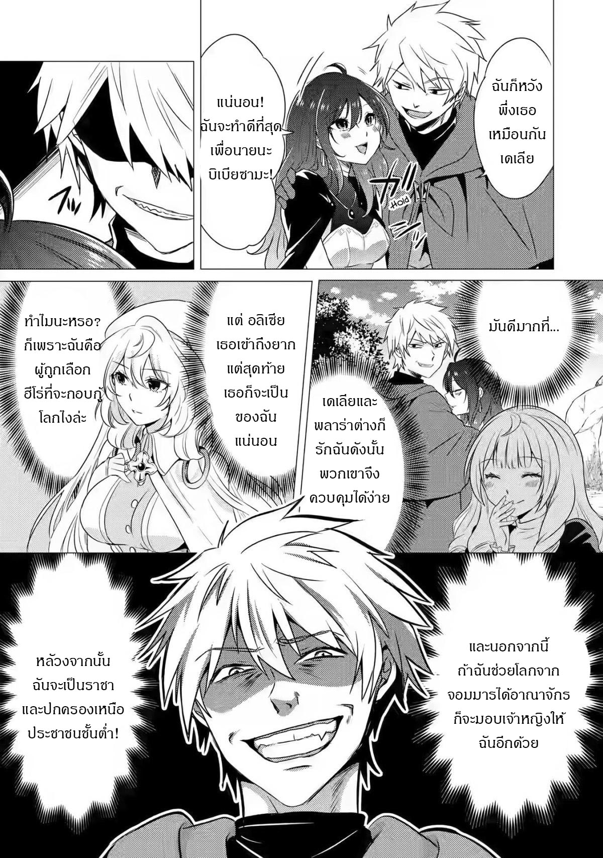Yuusha Party Wo Tsuihosareta Ore kara Sudattekureta you de ureshii.nanode Dai Seijo,Omae ni Ottekorarete wa Komaru no daga? ตอนที่ 9 หน้า 8
