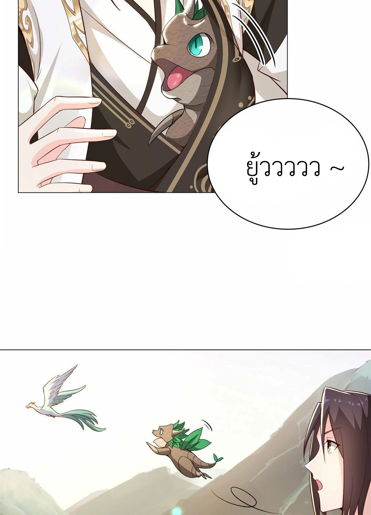 (ชนจีน) Dragon Master (จูหมิง นักรบเซียนมังกร) ตอนที่ 30 หน้า 12