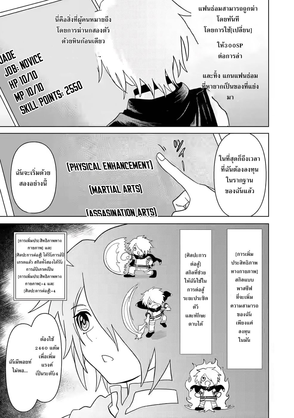 THE STRONGEST SAGE WITHOUT A JOB ตอนที่ 4 หน้า 15