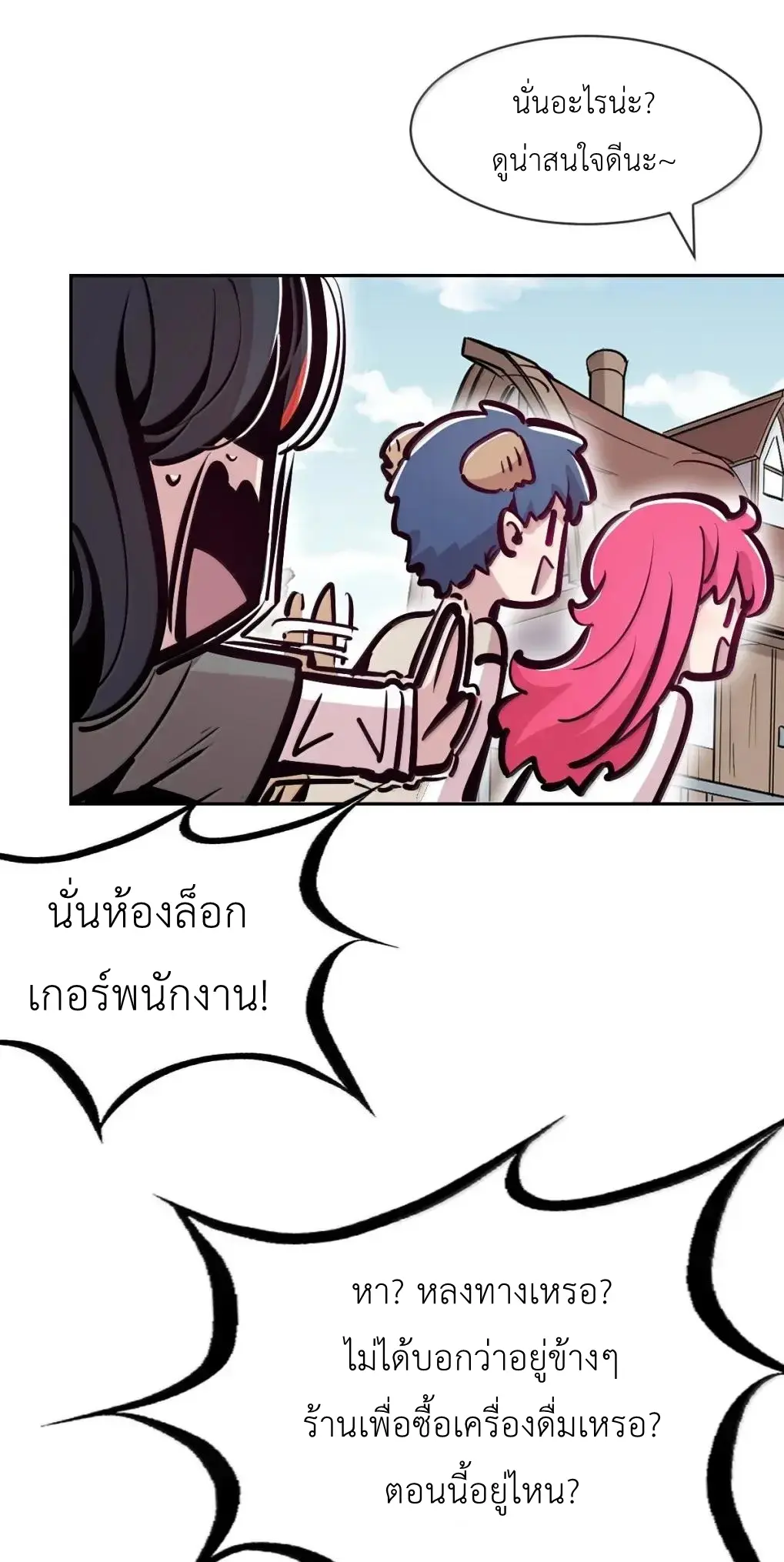 Demon x Angel can't get along! ตอนที่ 165 หน้า 58