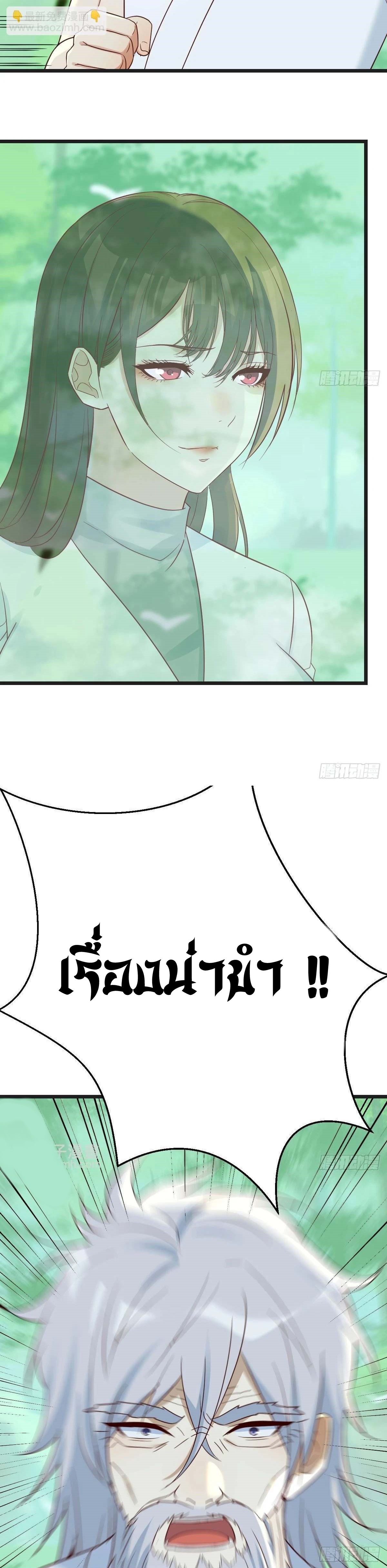 หนี้รักมากมายก่อนที่ข้าจะเป็นเซียน ตอนที่ 77 หน้า 13