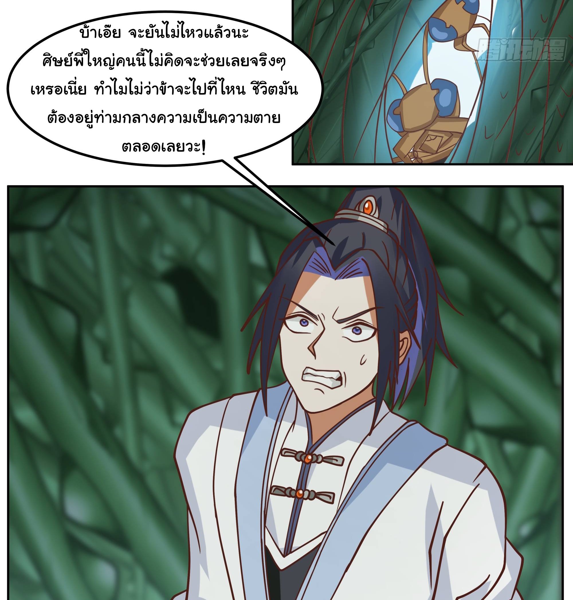ศิษย์พี่ ข้าไม่อยากฝึกแล้ว ตอนที่ 9 หน้า 25