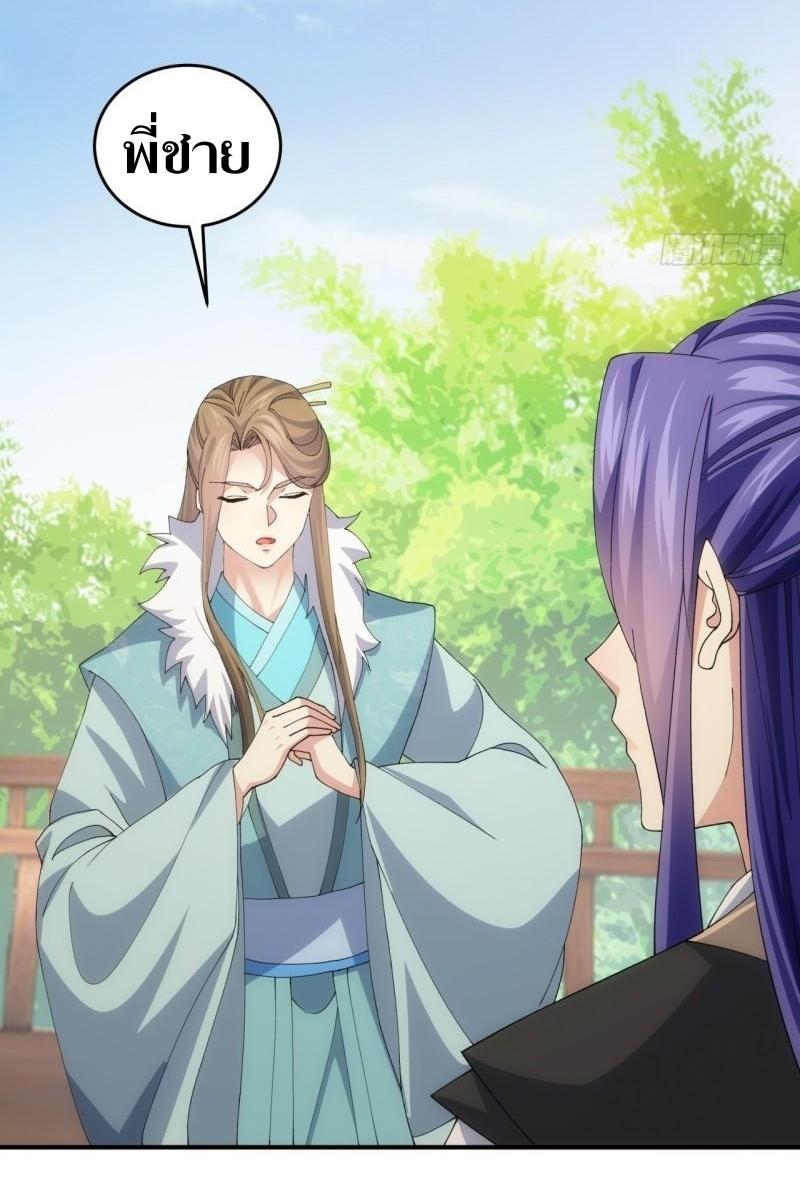 ข้าแค่ไม่เล่นไพ่ตามเกม ตอนที่ 144 หน้า 5