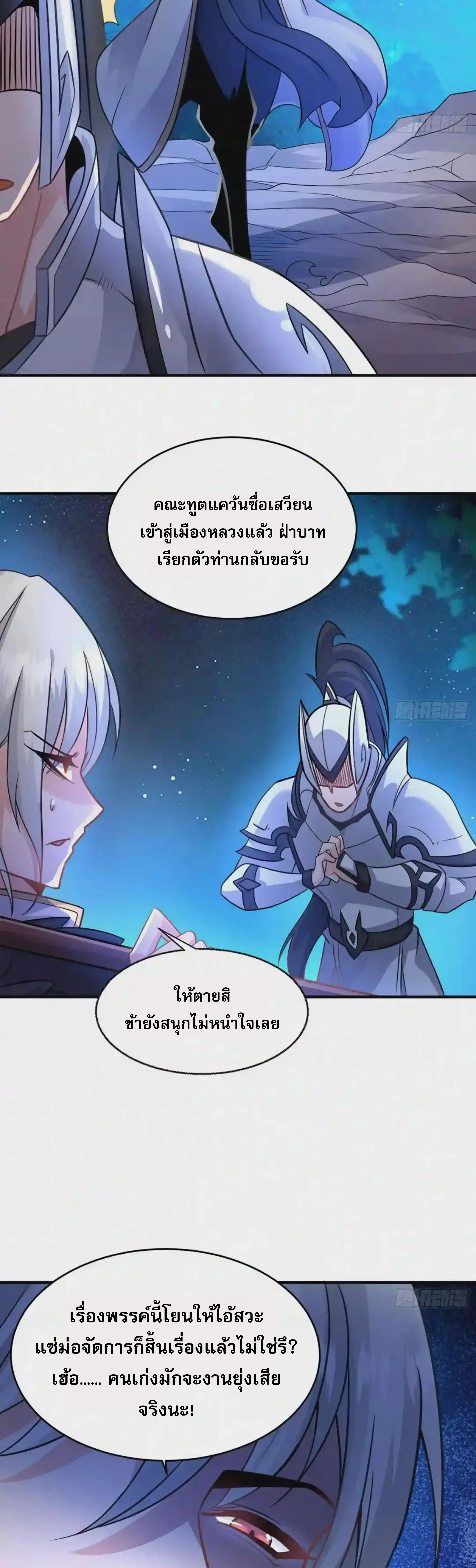 [อ่านฟรี] Jiàng Shén Zhàn Jì┃มหาสงครามเทวะจุติ ตอนที่ 43 หน้า 15