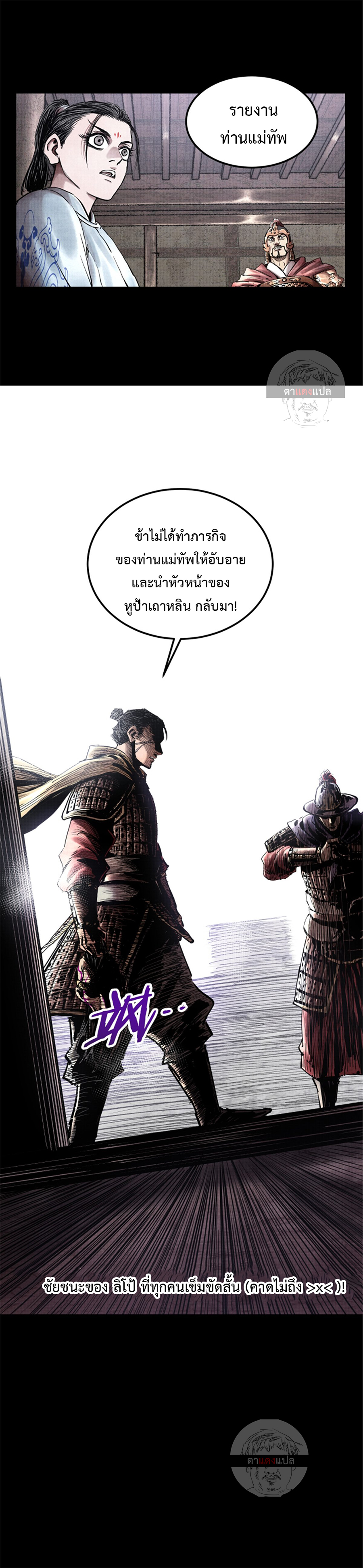 Lu Bu’s life story ตอนที่ 20 หน้า 8