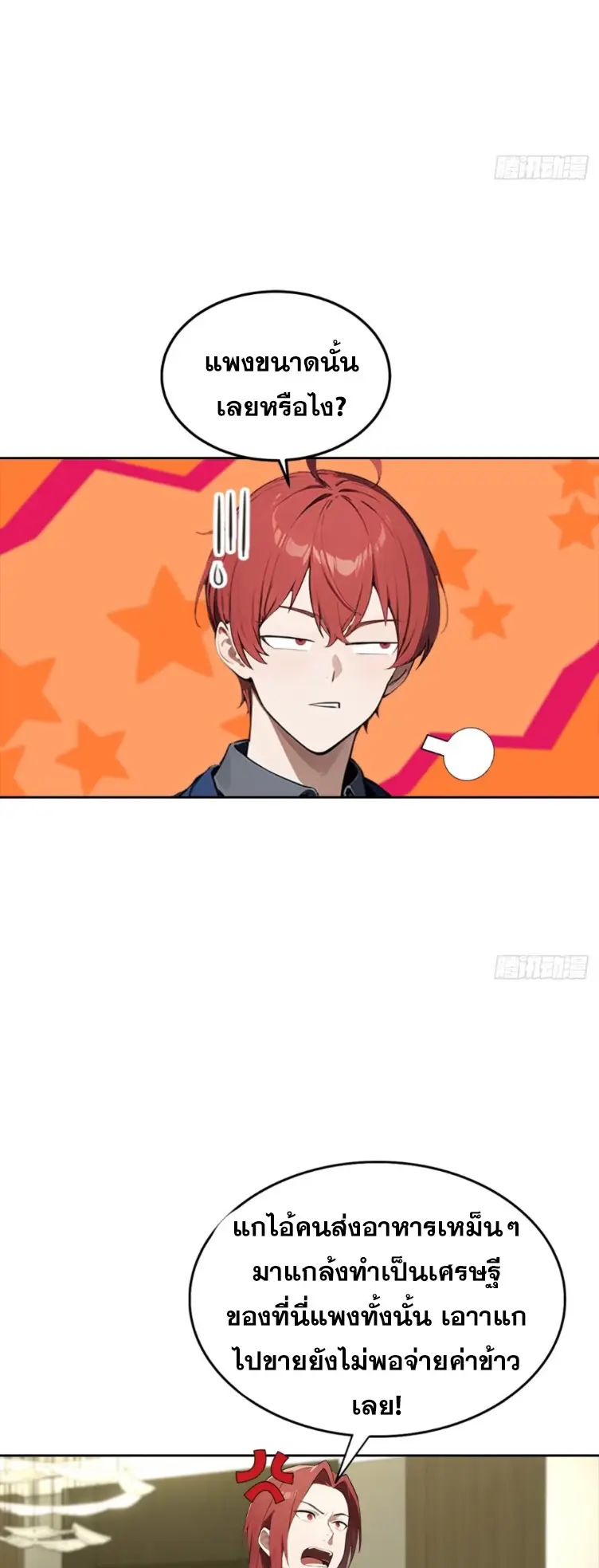 ระบบพลิกชีวิต: ฉันปั่นค่าความชอบของเทพธิดาจนเต็มปรอท! ตอนที่ 20 หน้า 5