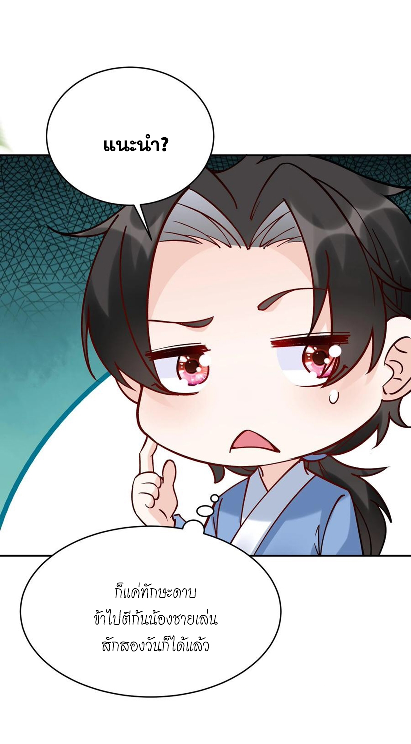 The Villain of Destiny วายร้ายแห่งโชคชะตา! ตอนที่ 8 หน้า 28