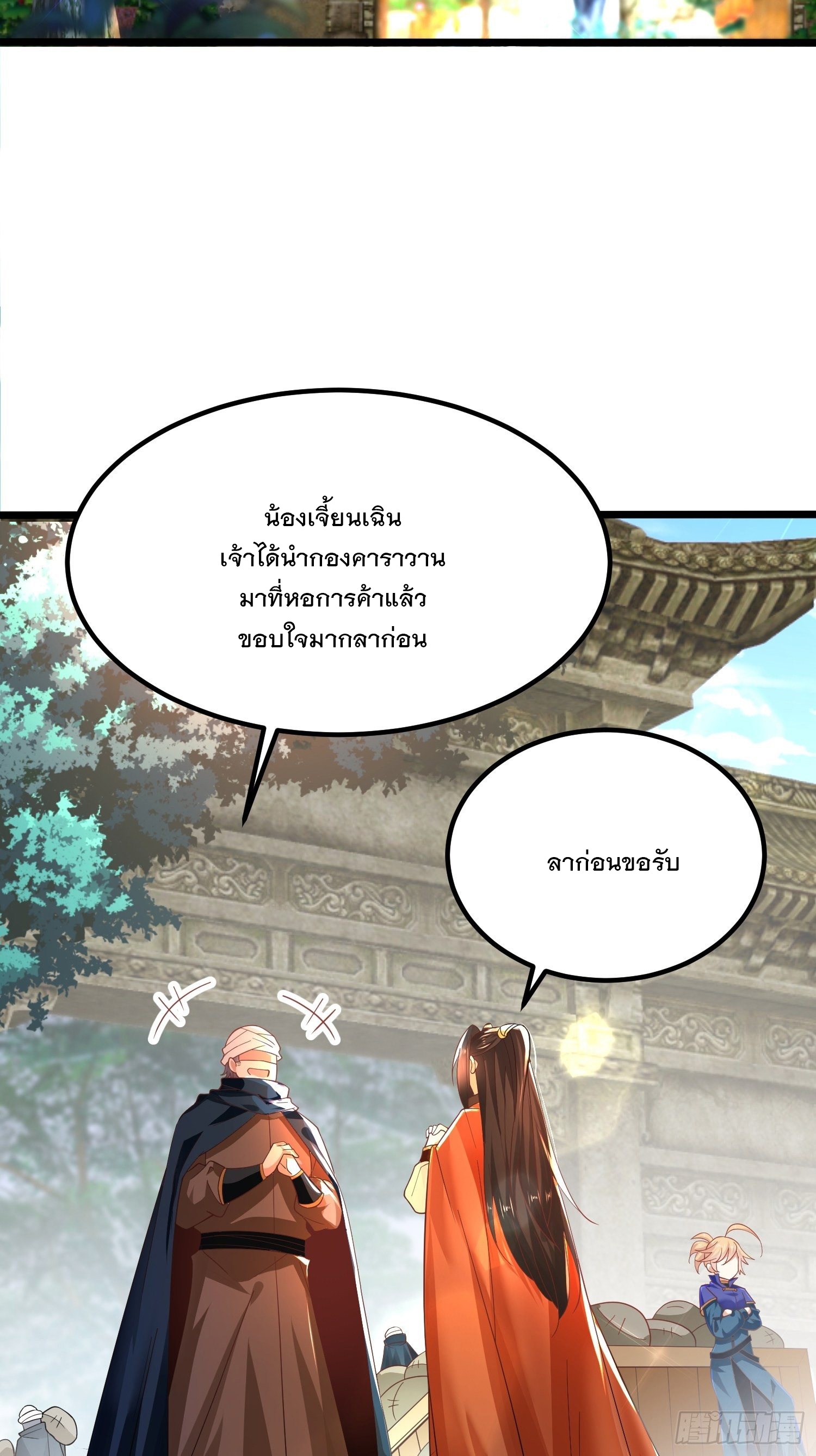 เทพกระบี่มรณะ (ชนจีน) ตอนที่ 53 หน้า 21