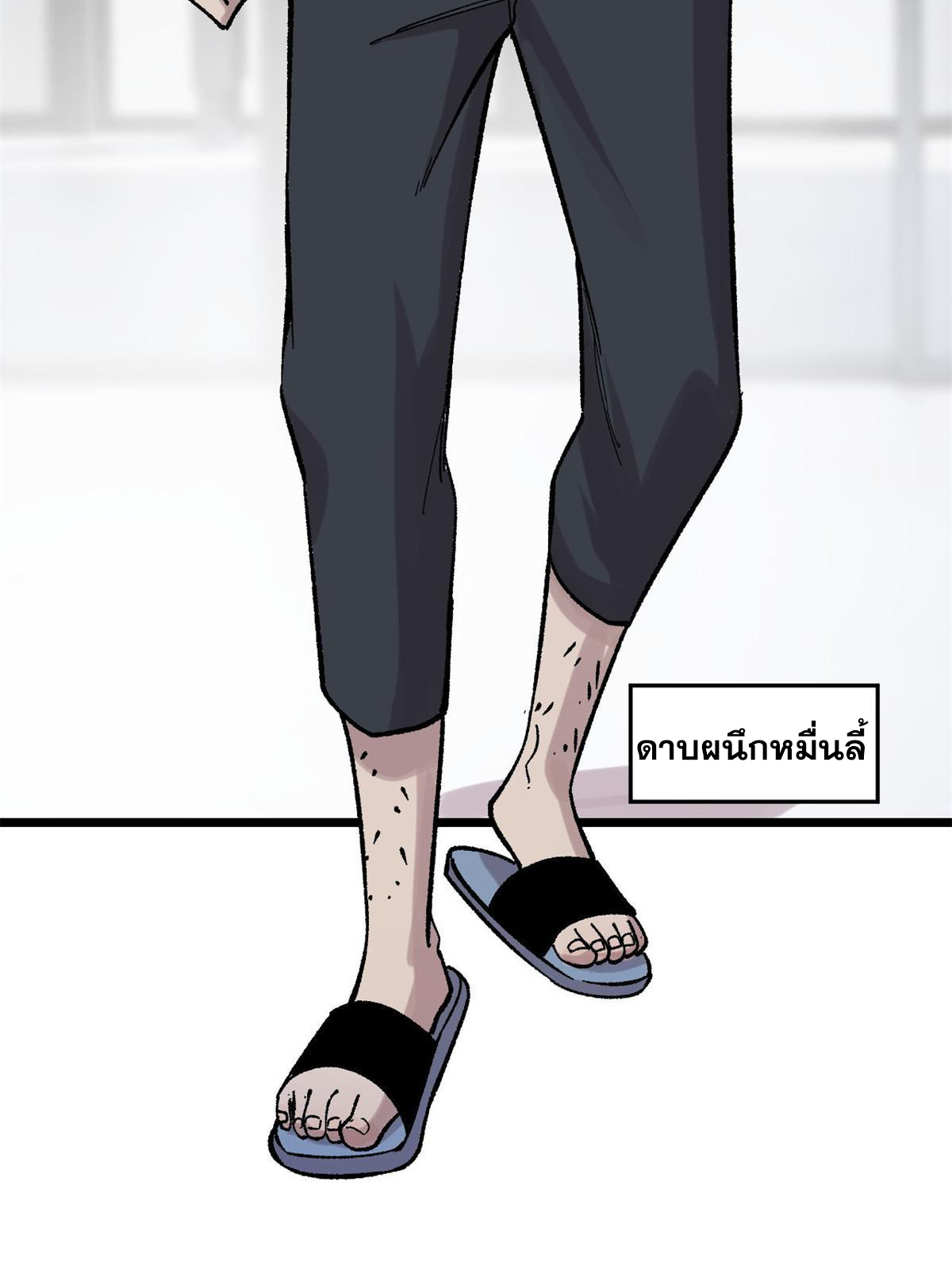 ผู้เล่นสุดโฉด ตอนที่ 38 หน้า 21