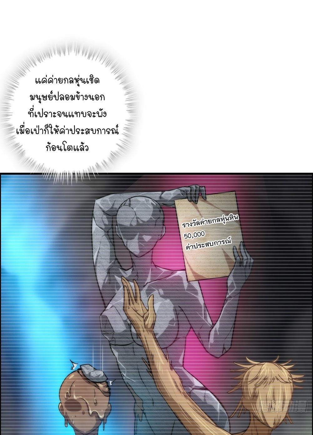 วิถีเซียนมันก็เป็นแบบนี้แหละ! | That's How Cultivation Is ตอนที่ 37 หน้า 34