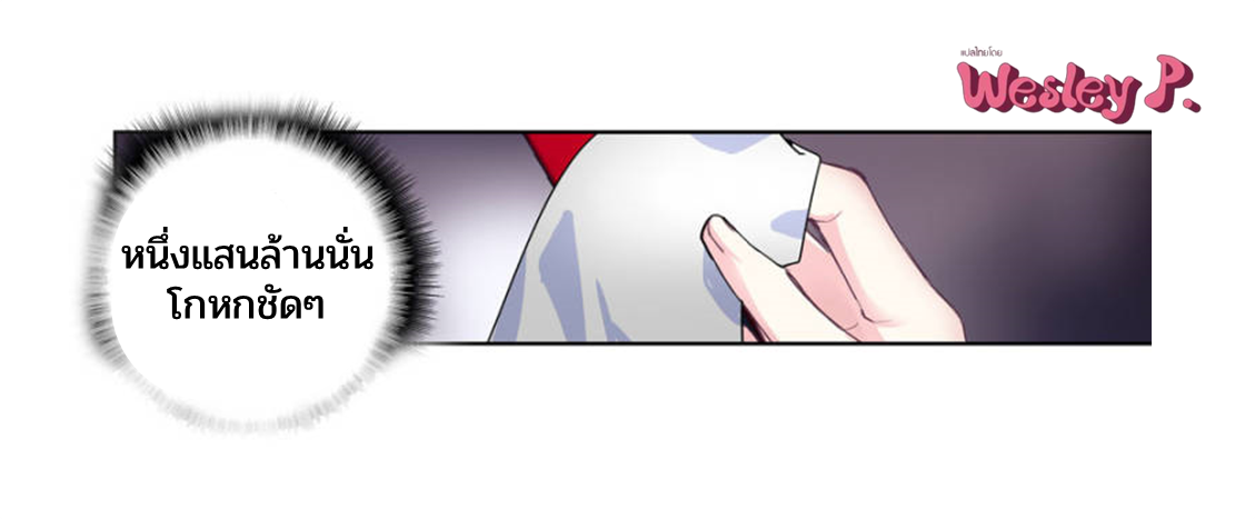 Swallowed star ศึกล้างดวงดาว ตอนที่ 109 หน้า 2