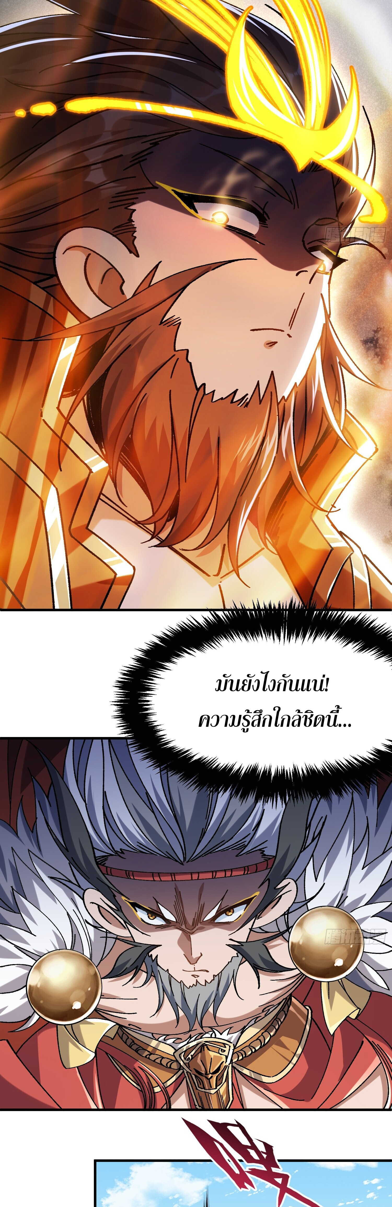 ข้าอ่อนแอมากขนาดต้องอาศัยศิษย์รักในการมีชีวิตรอด ตอนที่ 3 หน้า 3