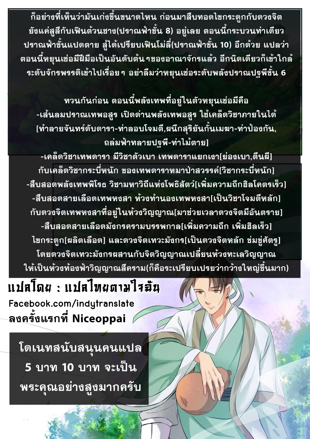 Against the Gods - อสูรพลิกฟ้า ตอนที่ 180 หน้า 11