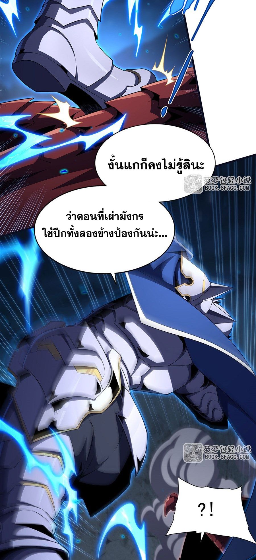Shut Up, Evil Dragon! I don't want to raise a child with you anymore ตอนที่ 90 หน้า 33