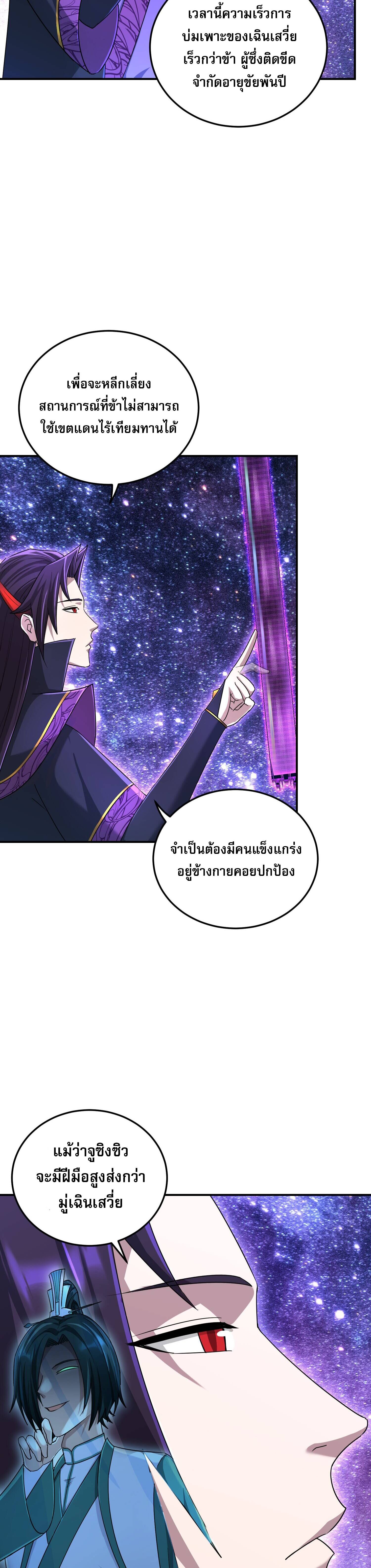 เกิดใหม่ในร่างบรรพบุรุษลัทธิมาร(จบ) ตอนที่ 16 หน้า 17