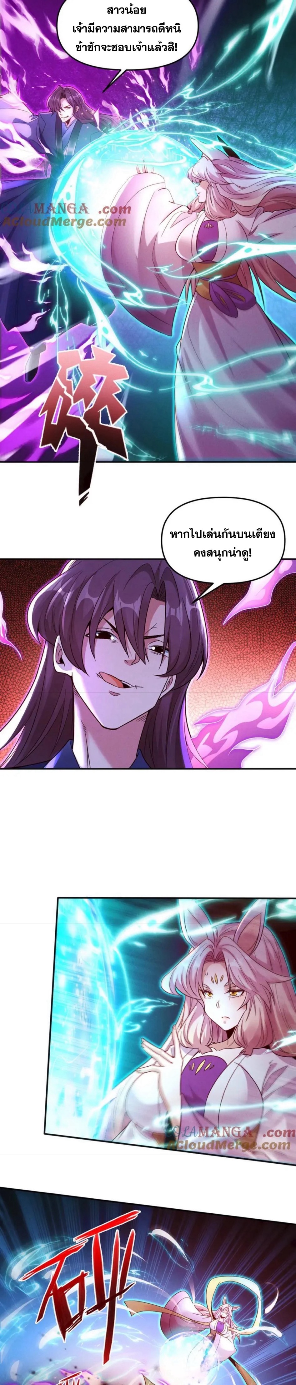 ข้ามีระบบที่สามารถอัญเชิญเทพและปีศาจได้ ตอนที่ 116 หน้า 19