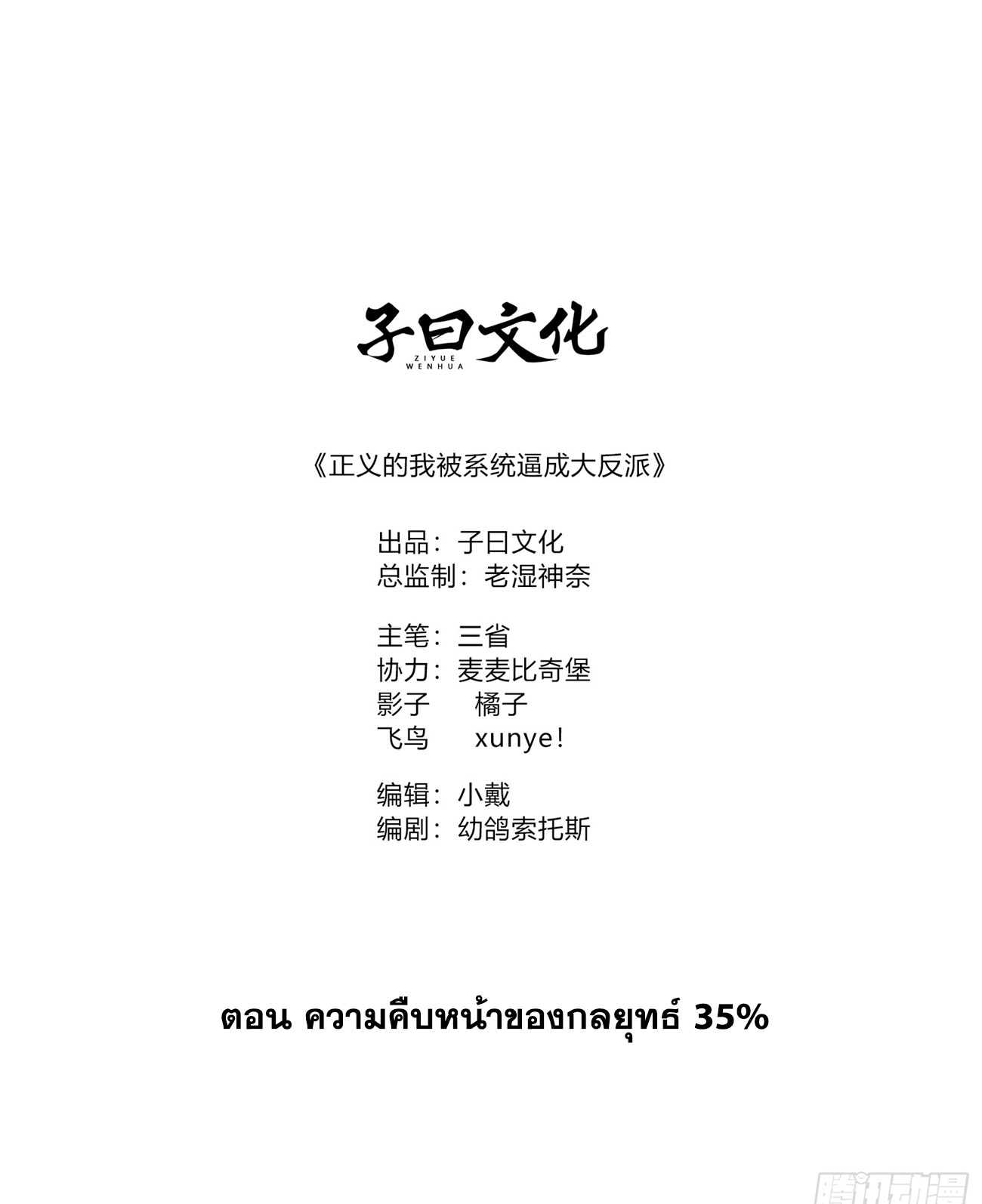คนชอบธรรมอย่างผม ถูกระบบบังคับให้เป็นตัวร้าย ตอนที่ 8 หน้า 3
