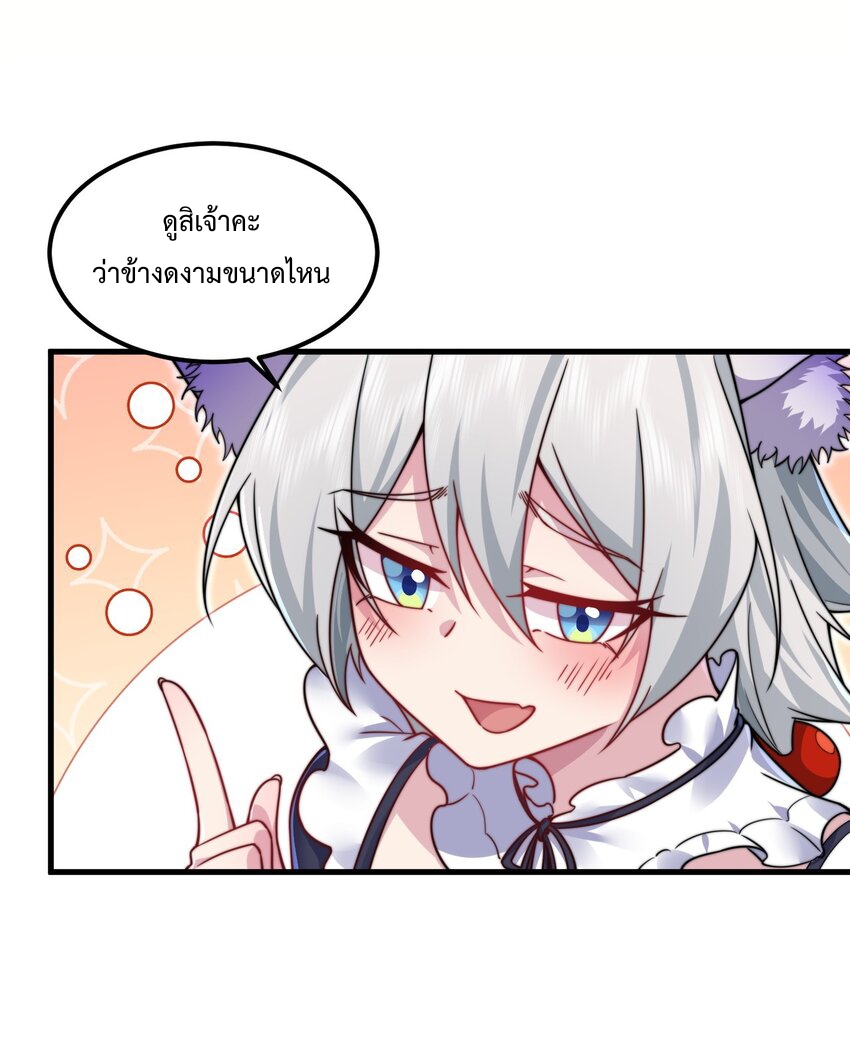 (ชนจีน) อาจารย์จอมวายร้ายกับลูกศิษย์ผู้อยู่ยงคงกระพัน ตอนที่ 97 หน้า 31