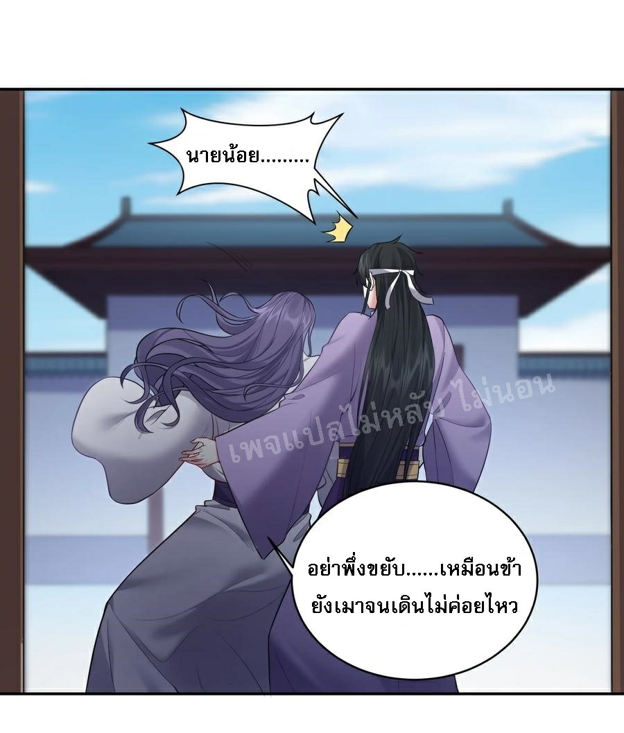 ดันเกิดใหม่เป็นสุดยอดวายร้ายหมายเลขหนึ่ง ตอนที่ 60 หน้า 8