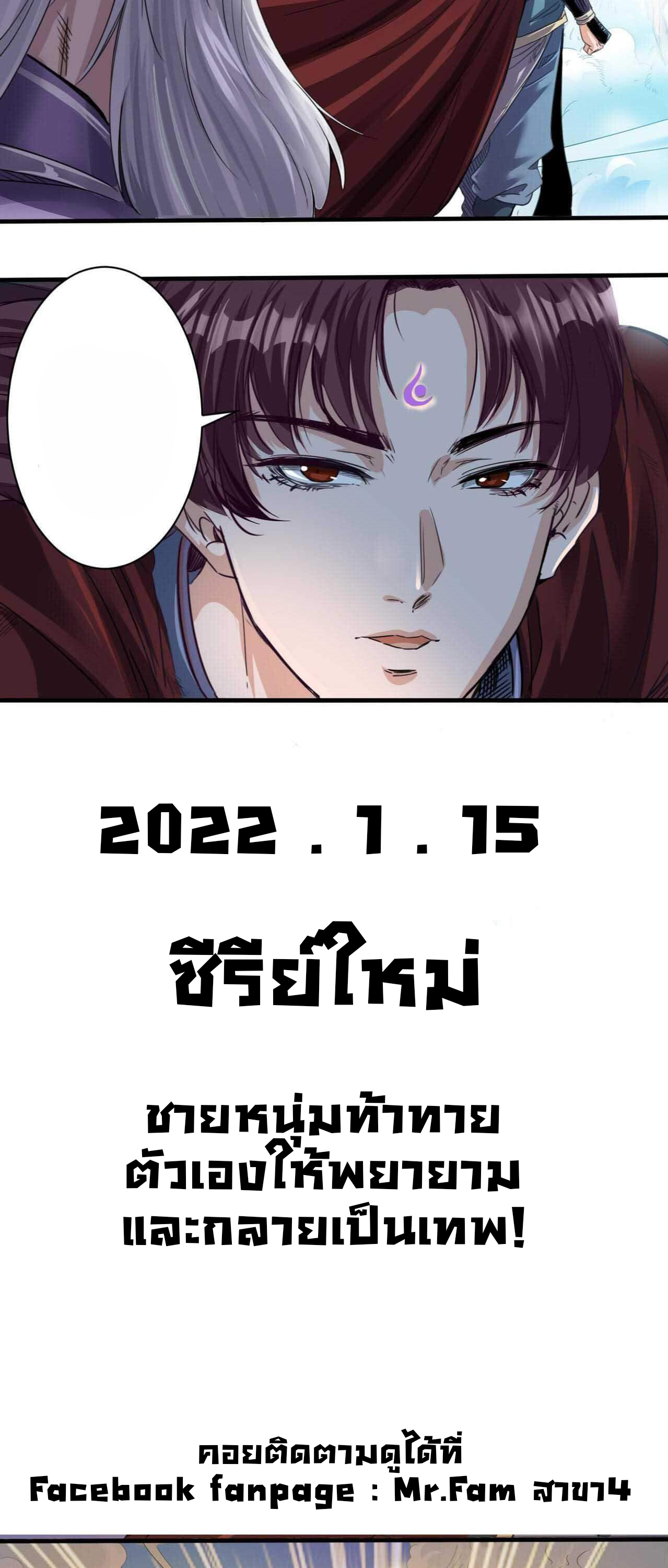 บังเอิญกลายเป็นเทพ ตอนที่ 1 หน้า 14