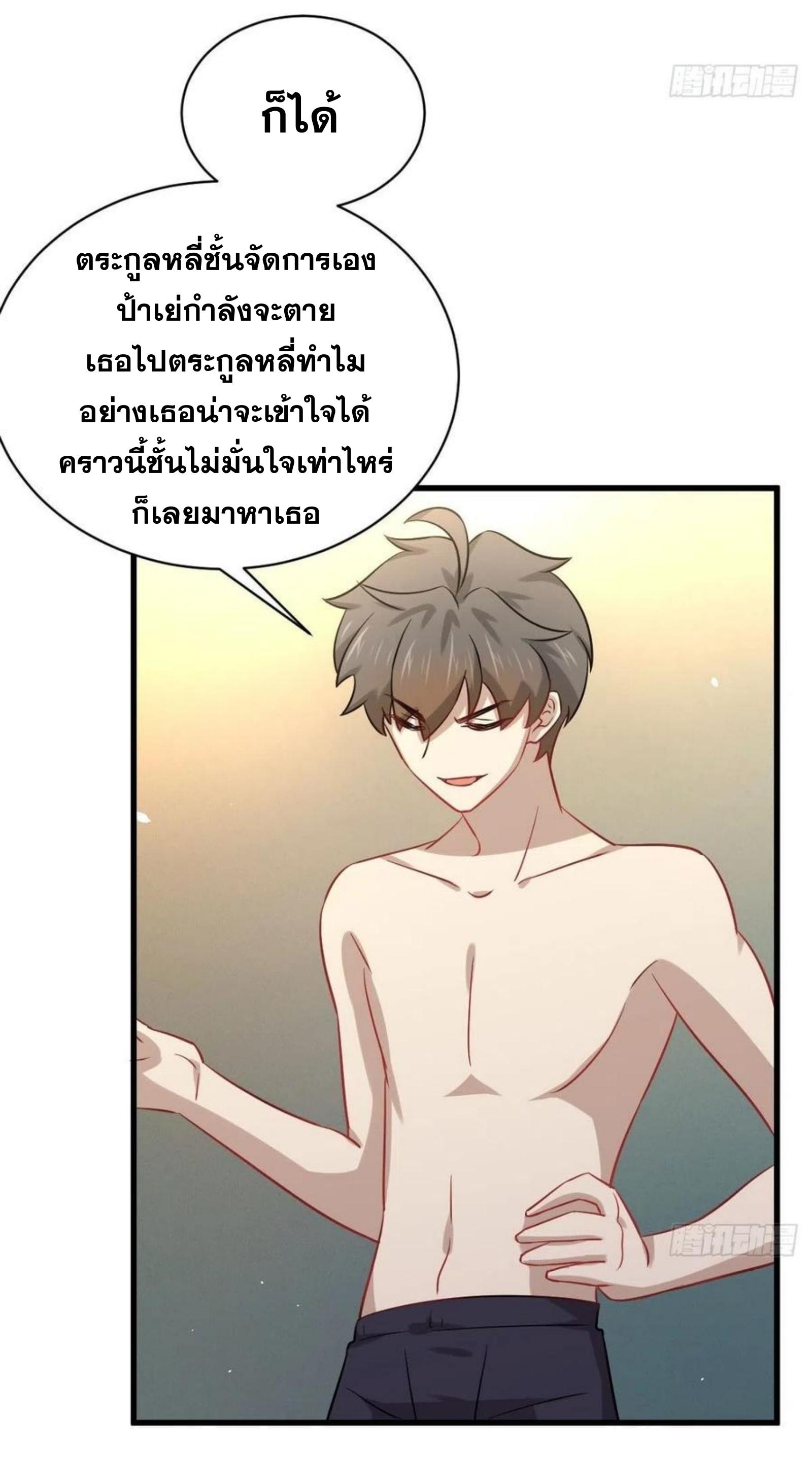 Immortal Swordsman in The Reverse World ข้าเซียนกระบี่ไม่เกาะสตรี ตอนที่ 143 หน้า 27