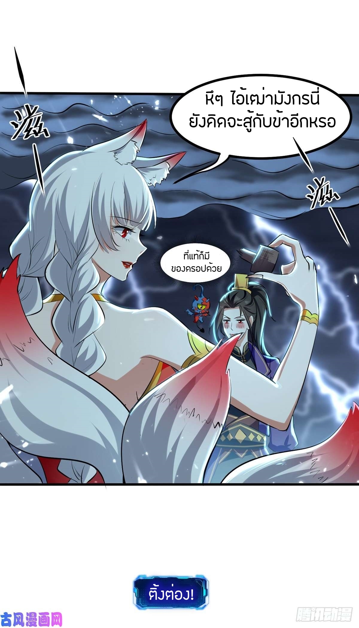 [จบ] ระบบบ้าคลั่ง ตอนที่ 10 หน้า 20