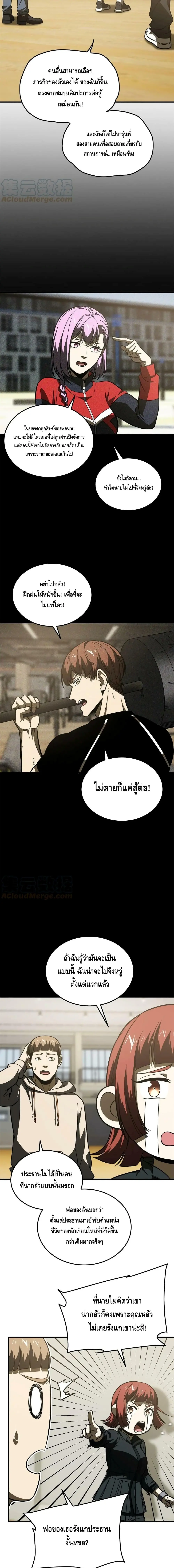 [ชนจีน] ระบบจอมยุทธ์สุดโกงแห่งโลกคู่ขนาน - Global Martial Arts ตอนที่ 198 หน้า 3