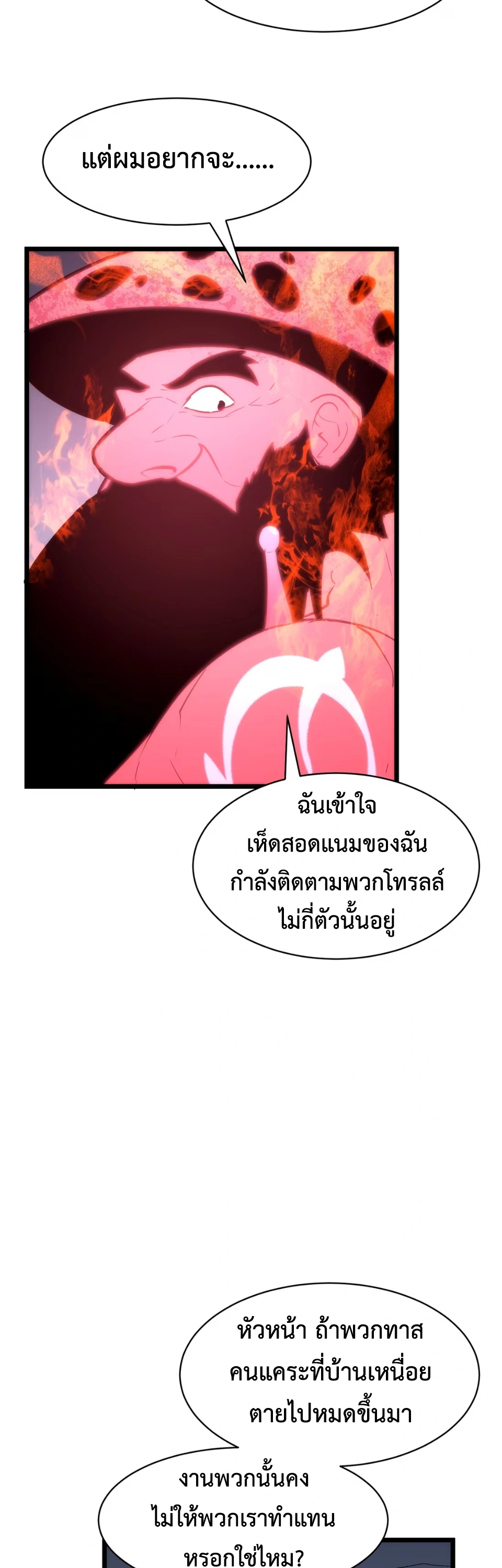 [ชน] การผงาดของราชาเห็ด - Rise of the Mushroom King ตอนที่ 5 หน้า 8