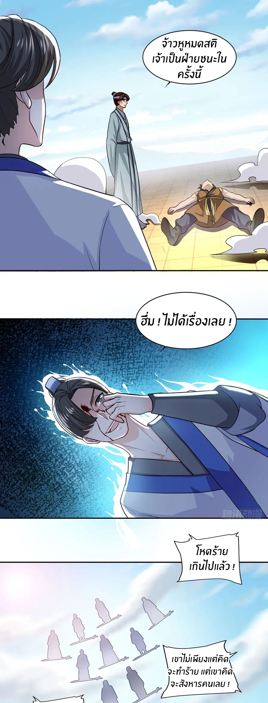 ก้าวผ่านเส้นสายเลือด ตอนที่ 49 หน้า 19