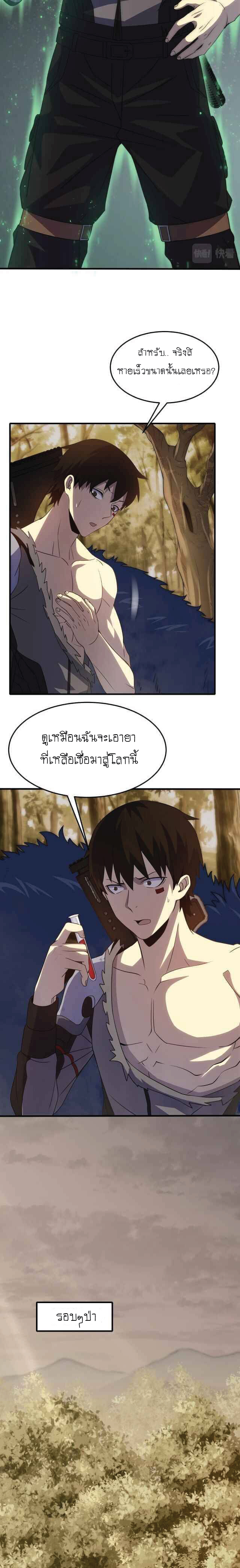 Apocalyptic Thief ตอนที่ 7 หน้า 5