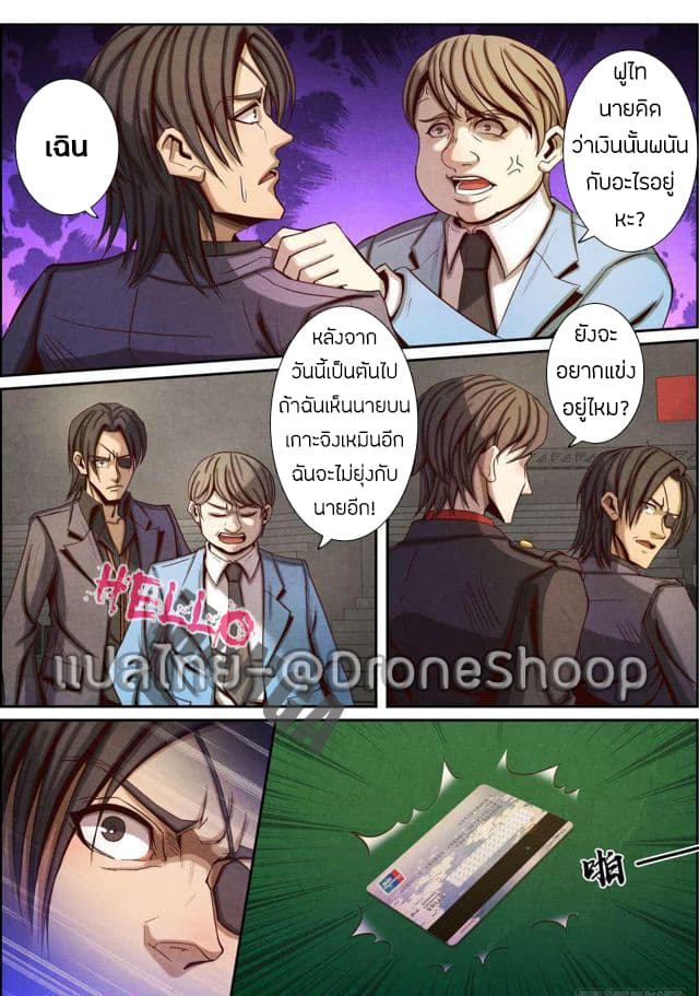 1. ซิว พลังวิญญาณต่างโลก ตอนที่ 30 หน้า 8