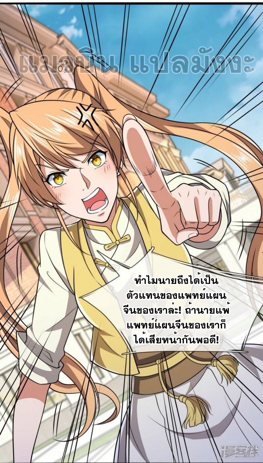 นครเซียนแห่งผู้ต่อต้านสวรรค์ ตอนที่ 249 หน้า 20