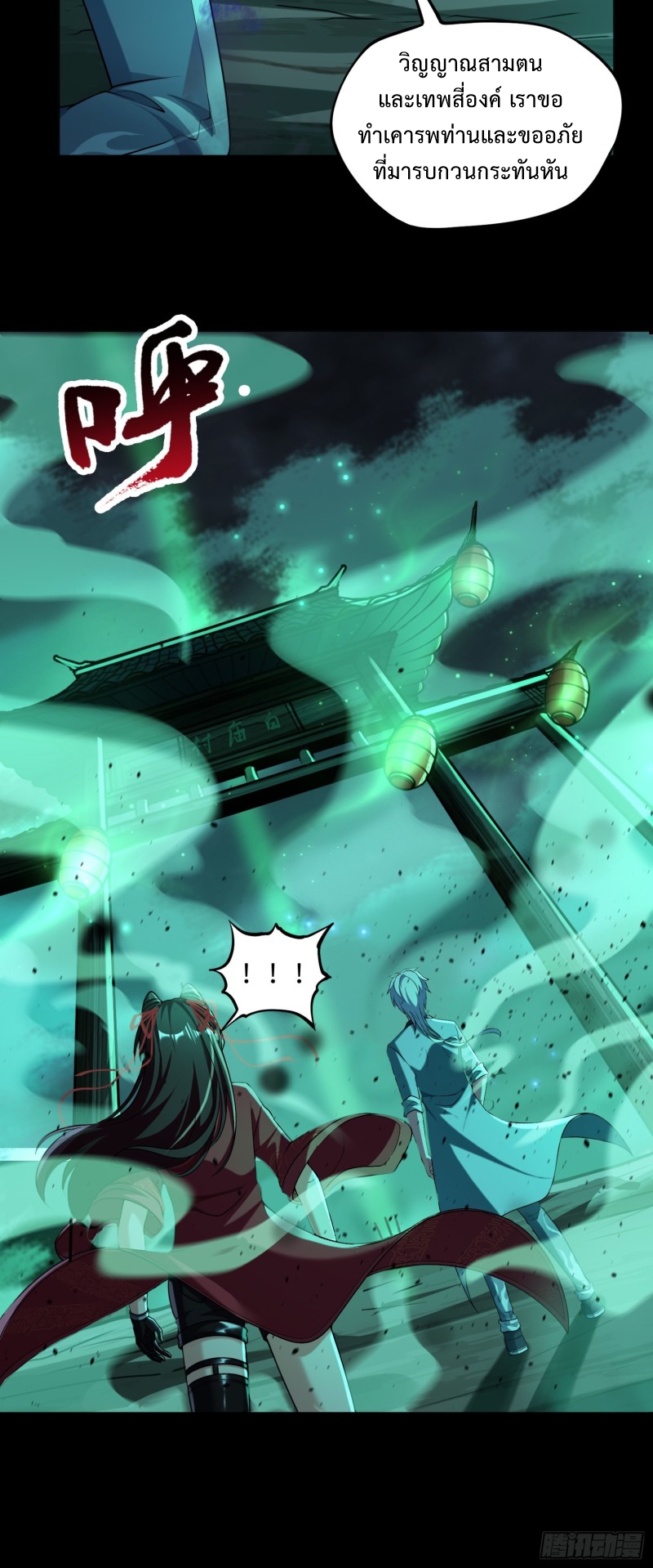 ผู้ฝึกเต๋าอันยิ่งใหญ่แต่ไร้นาม ตอนที่ 3 หน้า 26