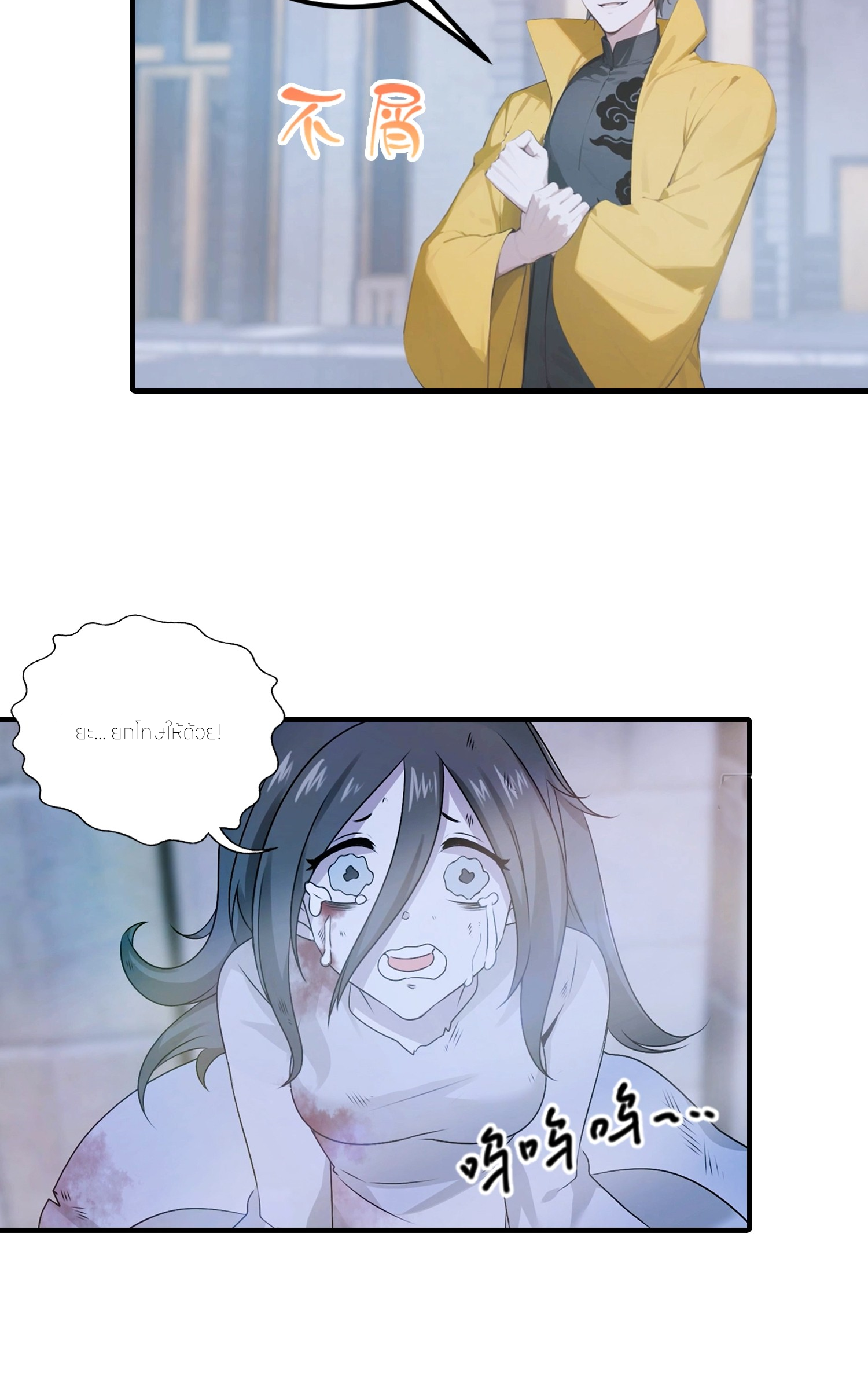 จอมยุทธ์ปราบผี  แค่ลงเขาโลกก็สั่น ตอนที่ 1 หน้า 4