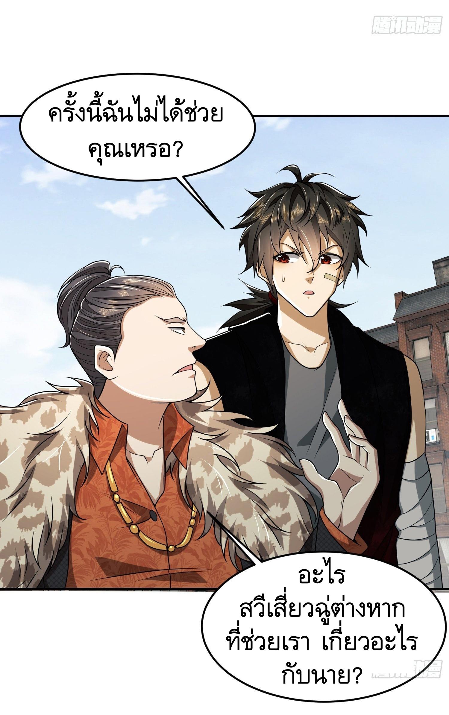 THE FIRST ORDER ตอนที่ 95 หน้า 21