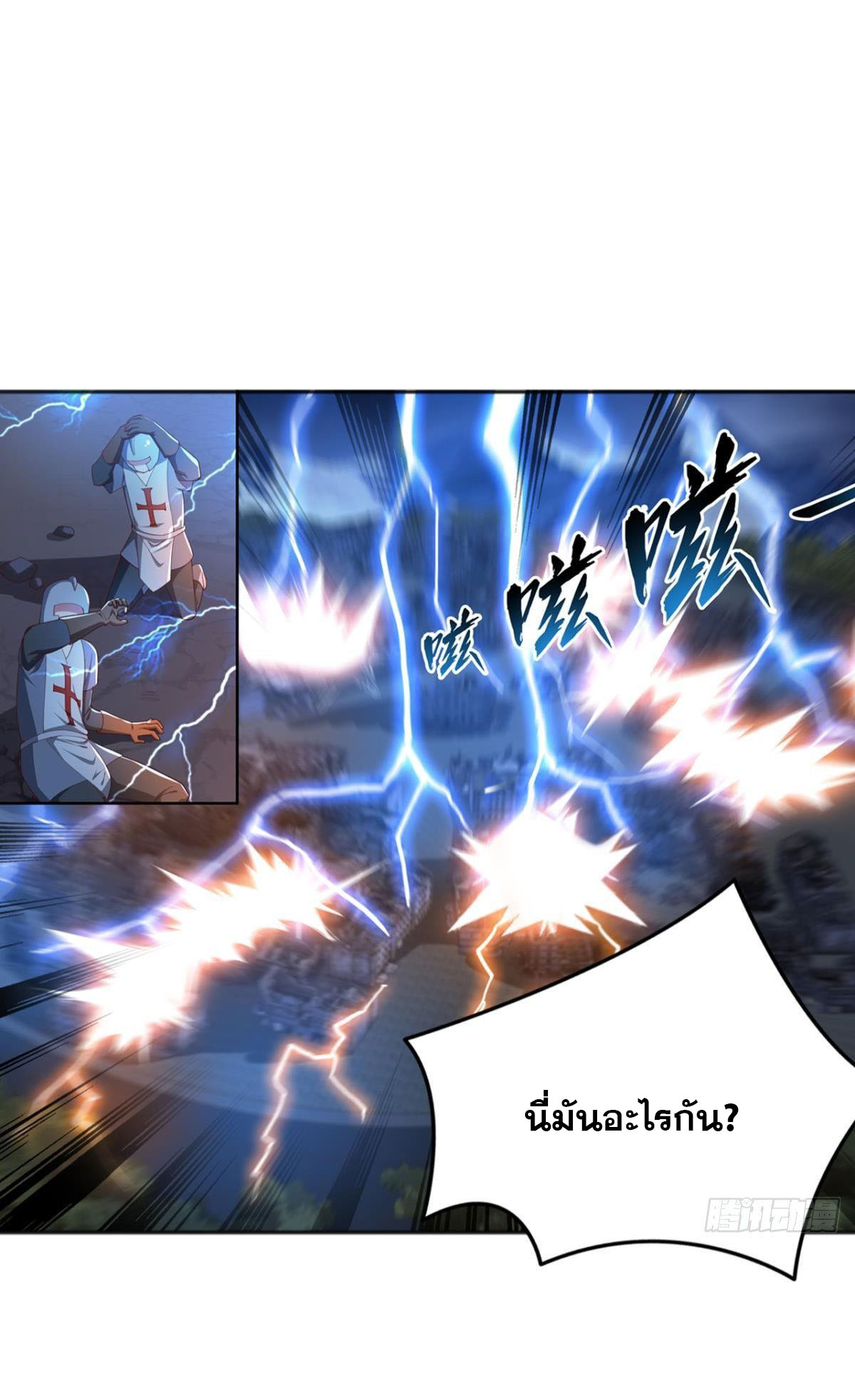 แก้วิกฤตแห่งสวรรค์ ตอนที่ 35 หน้า 3