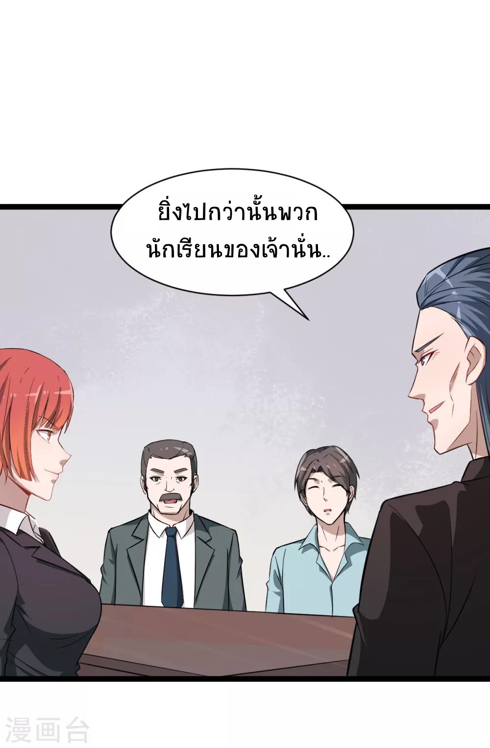 สุดยอดระบบอาจารย์ ตอนที่ 24 หน้า 22