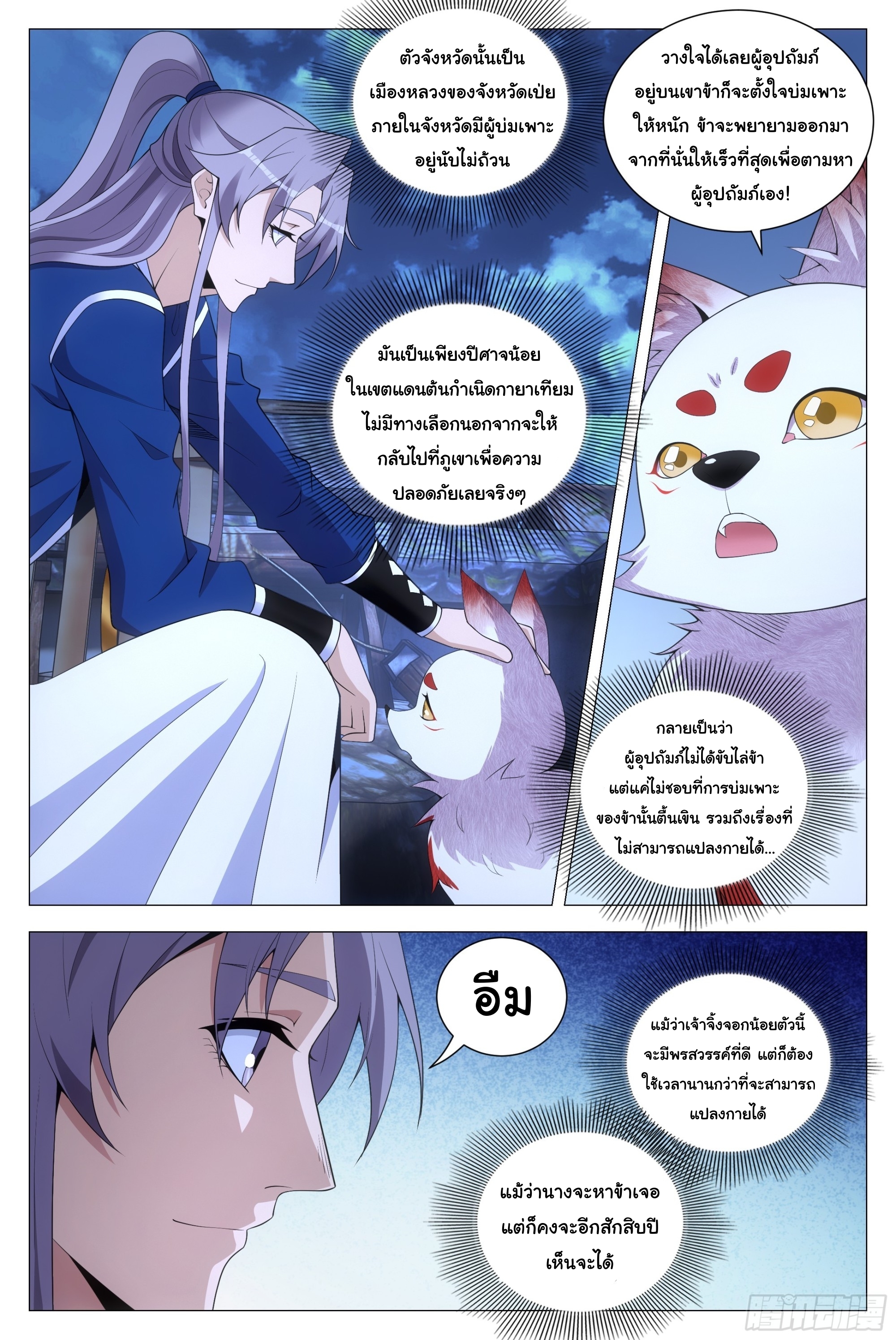 Great Zhou Immort Officials - ข้าราชการอมตะ ตอนที่ 125 หน้า 5