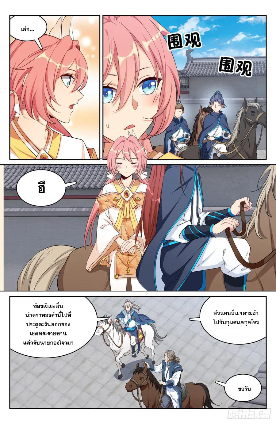 ผู้พิทักษ์รัตติกาล ตอนที่ 143 หน้า 3