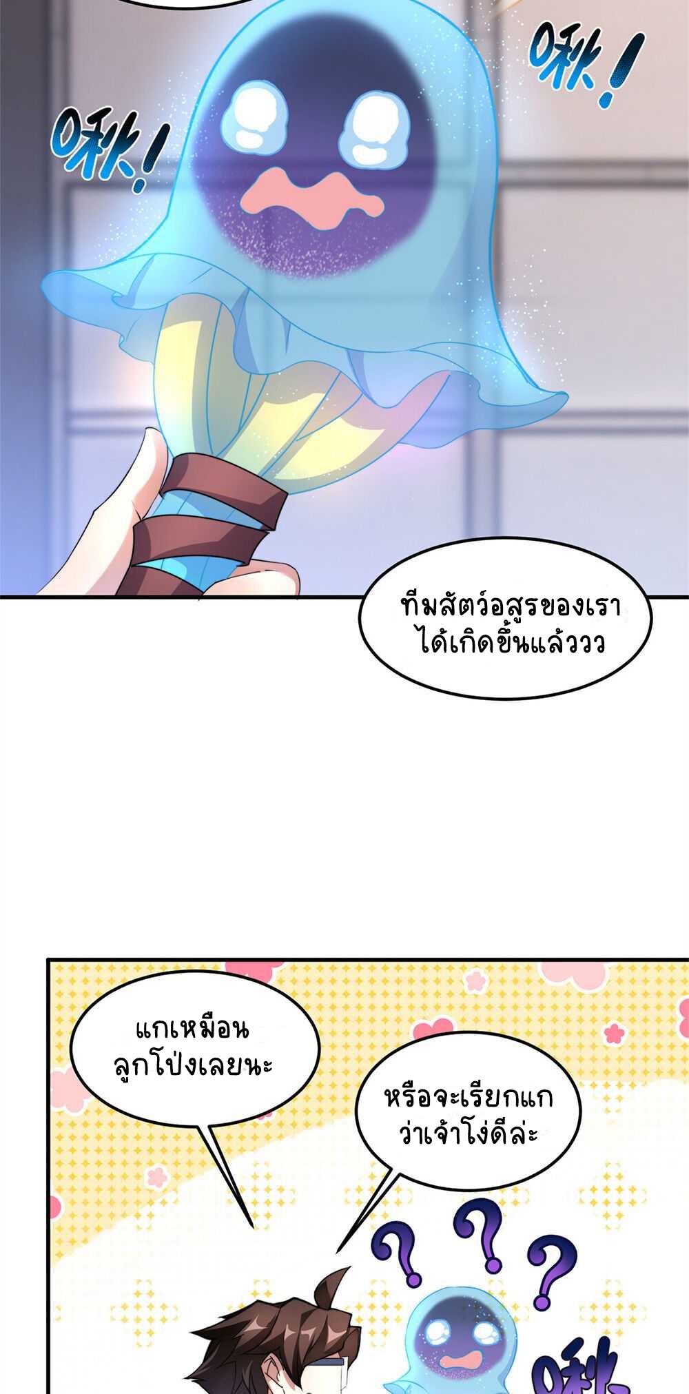 วิวัฒนาการอสูรสัตว์เลี้ยง ตอนที่ 27 หน้า 16