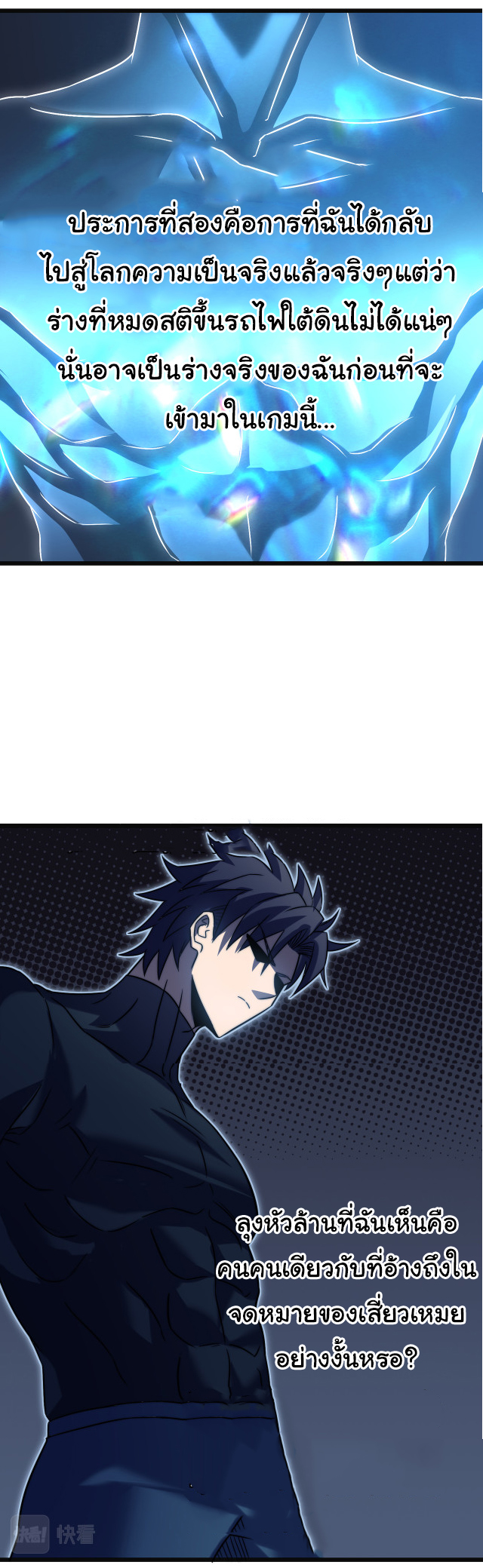 I killed the gods in another world ตอนที่ 50 หน้า 21
